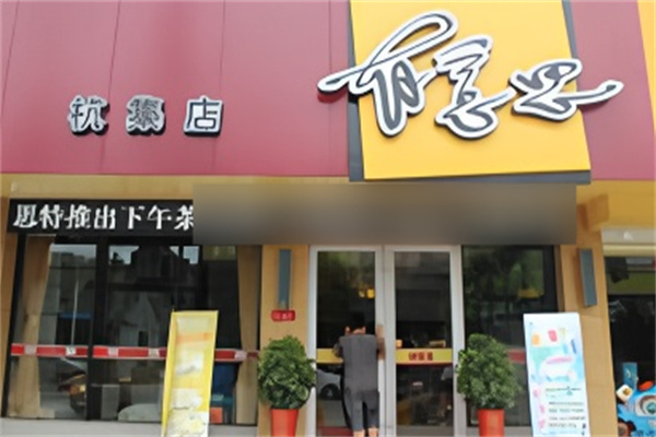 有意思茶餐廳加盟