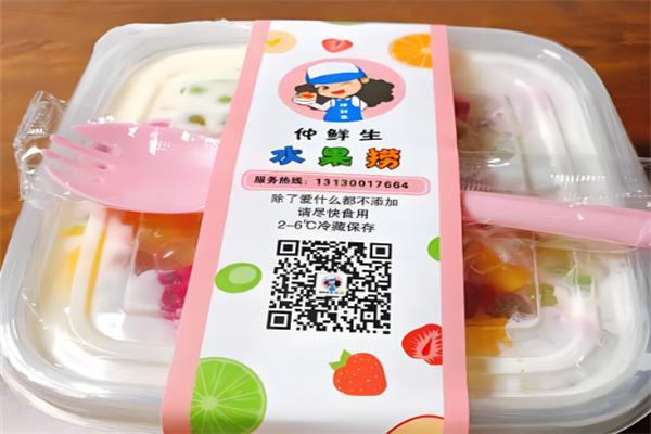 仲鮮生酸奶水果撈加盟