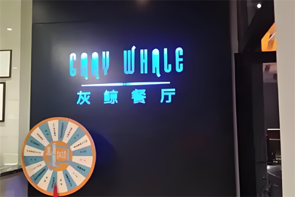 灰鯨GARYWHALE餐廳加盟