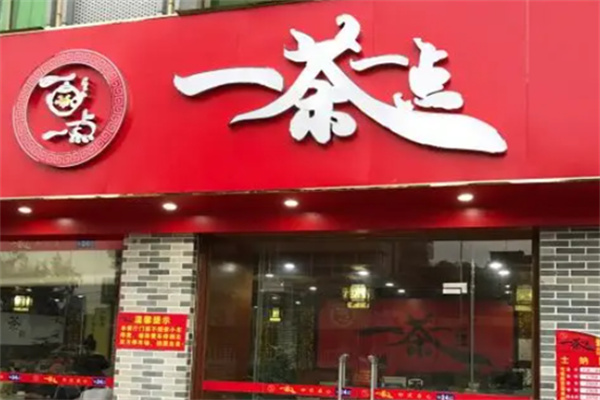 一茶一點茶餐廳加盟