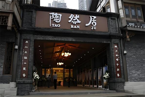 陶然居餐廳加盟