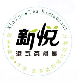 新悅茶餐廳港餐加盟