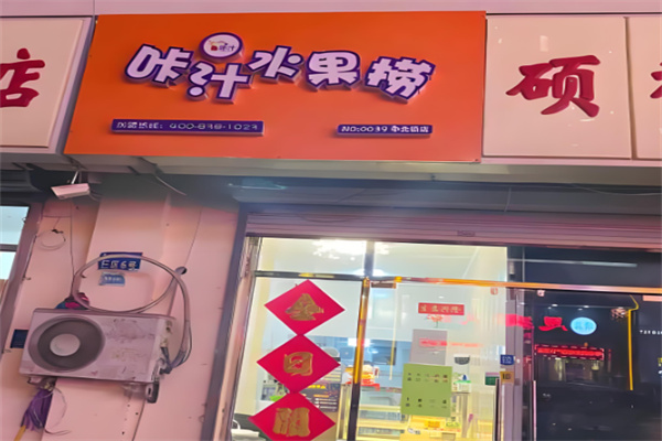 咔汁水果撈加盟