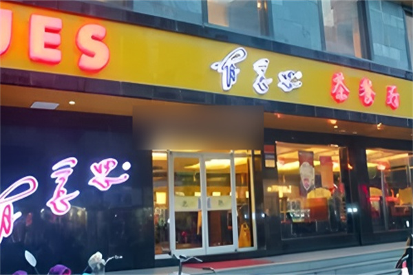 有意思茶餐廳加盟