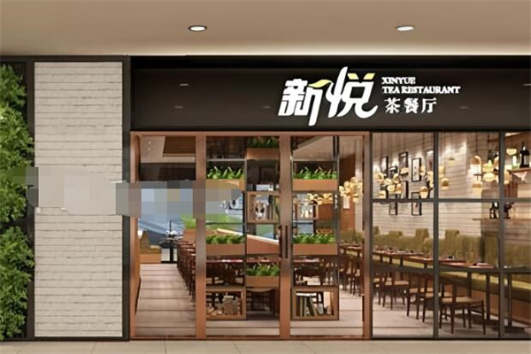 新悅茶餐廳港餐加盟