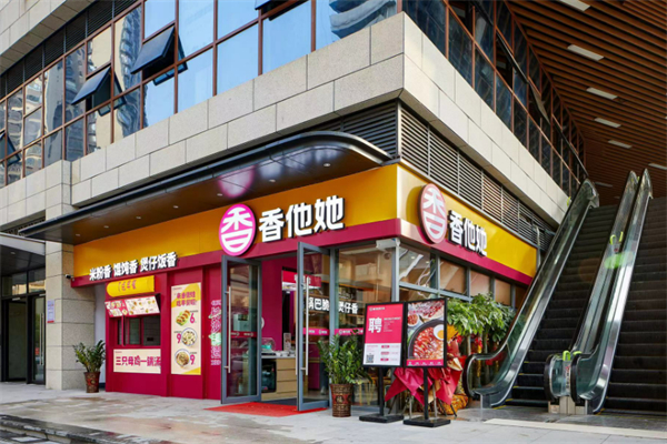 香香他她煲仔飯加盟