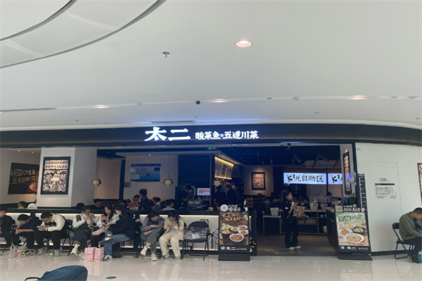 太二老壇子酸菜魚加盟