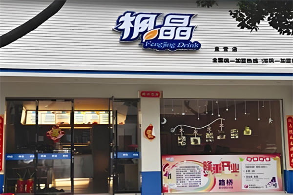 楓晶冷飲八寶飯加盟