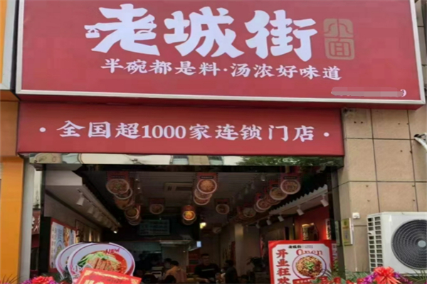 老城街小面酸菜魚加盟