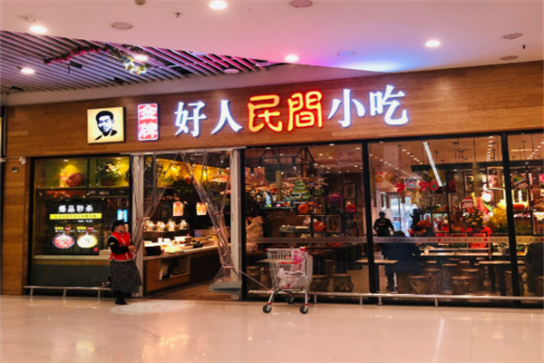 好人民間小吃無刺魚加盟