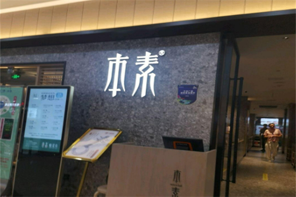本素太倉酸菜魚加盟