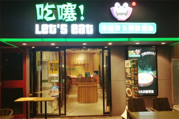 吃噻不吐骨頭的小灶酸菜魚加盟