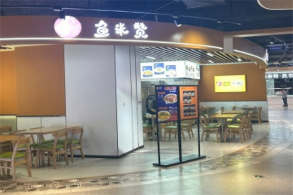 魚米贊酸菜魚米飯加盟