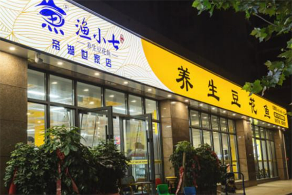 漁小柒老壇子酸菜魚加盟