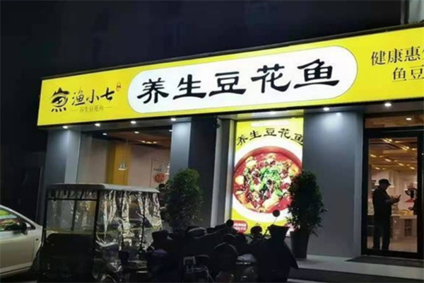 漁小柒老壇子酸菜魚加盟