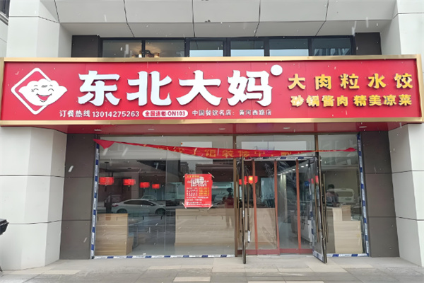 東北大媽水餃加盟