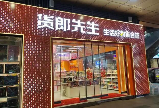 貨朗先生加盟