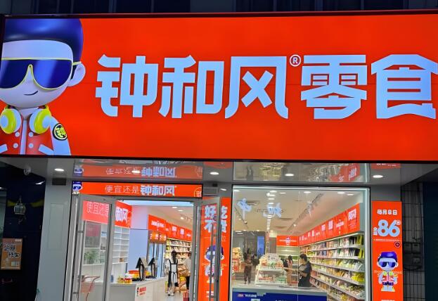 鐘和風(fēng)量販零食加盟