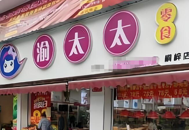 渝太太量販零食加盟