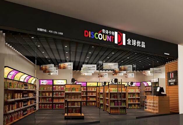 帝詩卡特進口食品加盟