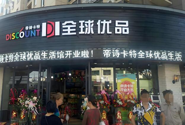 帝詩卡特進口食品加盟
