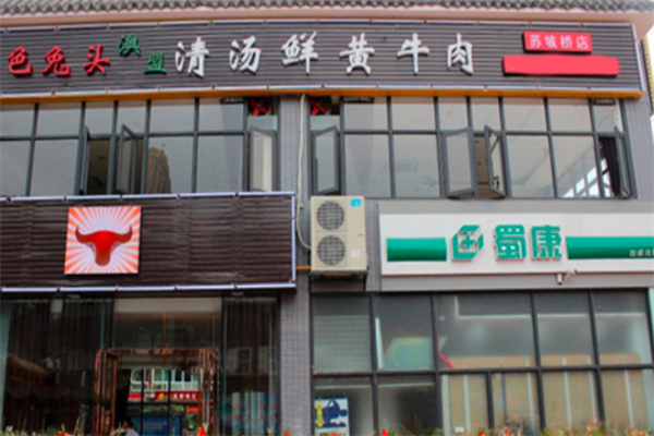 澳盟清湯黃牛肉加盟