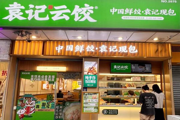 袁記水餃云吞加盟