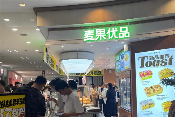 麥果優(yōu)品甜品加盟