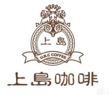 上島咖啡廳加盟
