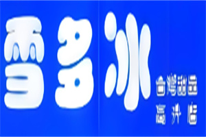 雪多冰臺灣甜品加盟