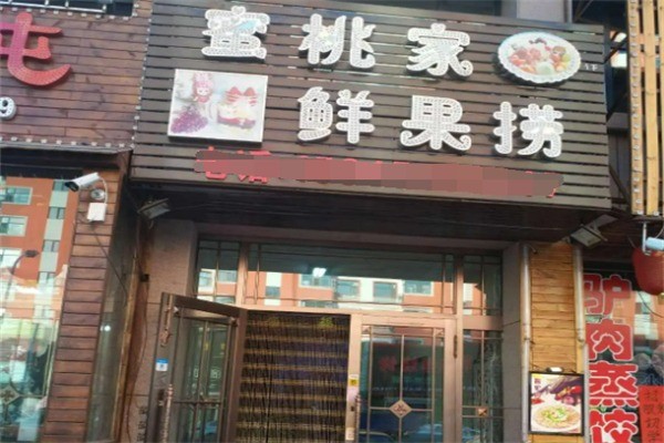 蜜桃家鮮果撈加盟
