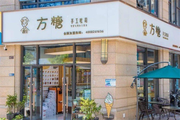遇見(jiàn)方糖手工吐司加盟