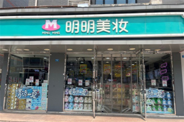 明明美妝加盟