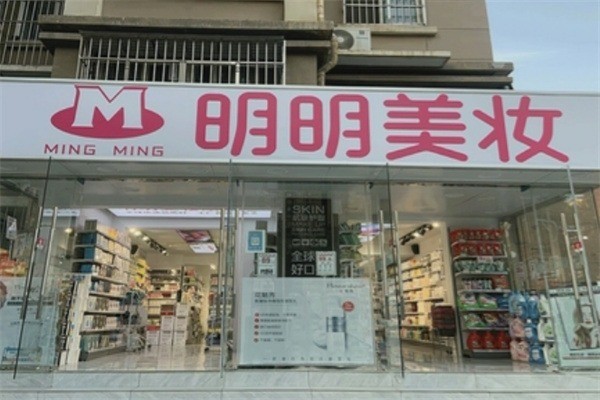 明明美妝加盟