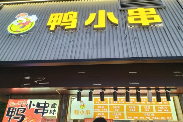 鴨小串加盟