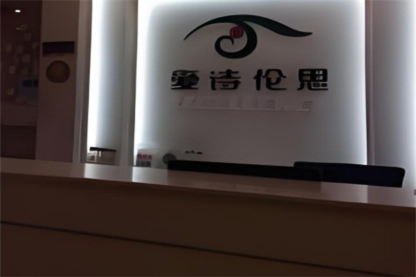 愛詩倫思減肥加盟