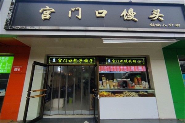 宮門(mén)口饅頭店加盟