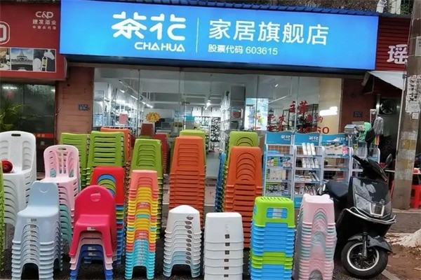 茶花家居用品加盟
