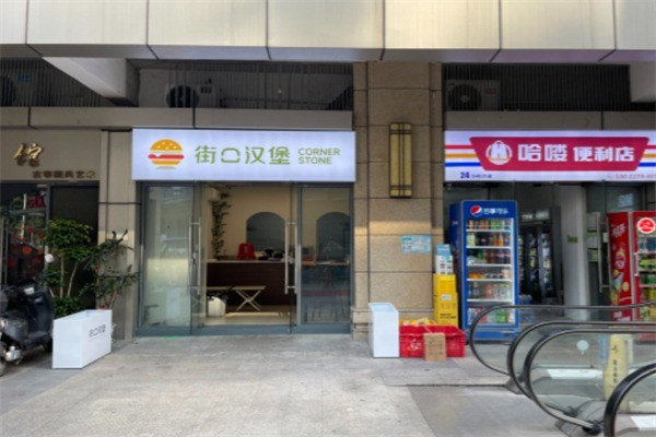 街口漢堡加盟