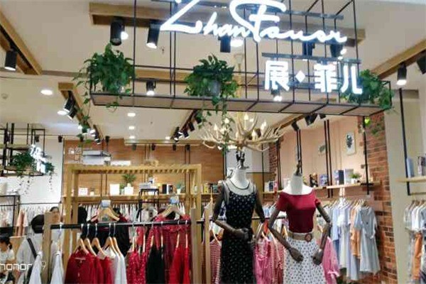 展菲兒服裝加盟