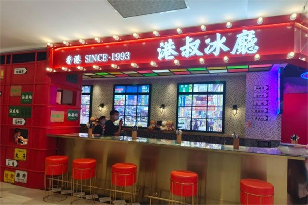 港叔冰廳加盟