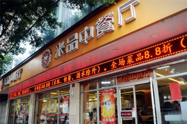 米品中餐廳加盟