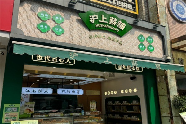 滬上酥鋪糕加盟