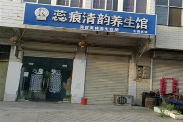 蕊痕清韻化妝品加盟