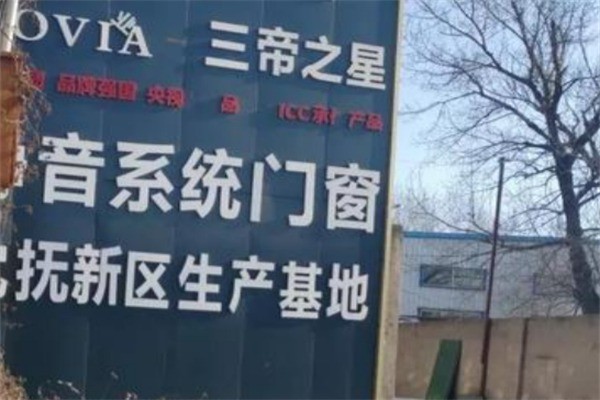 三帝之星門窗加盟