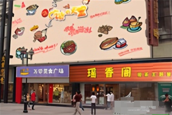 瑤香閣私房菜加盟