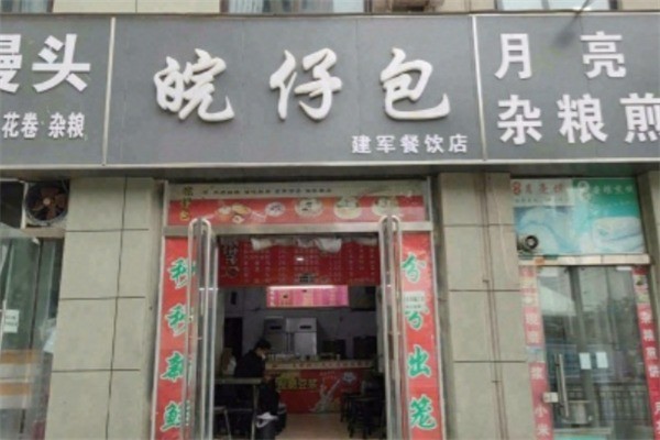 皖仔包加盟