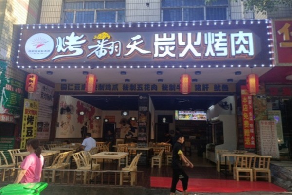 烤翻天自助涮烤吧加盟