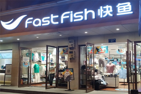 快魚休閑服飾加盟