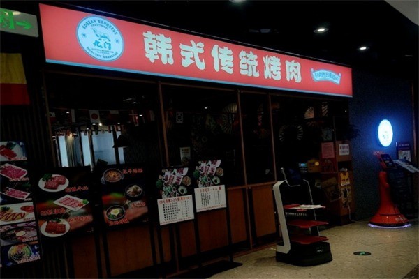 九門巷子里韓式烤肉加盟